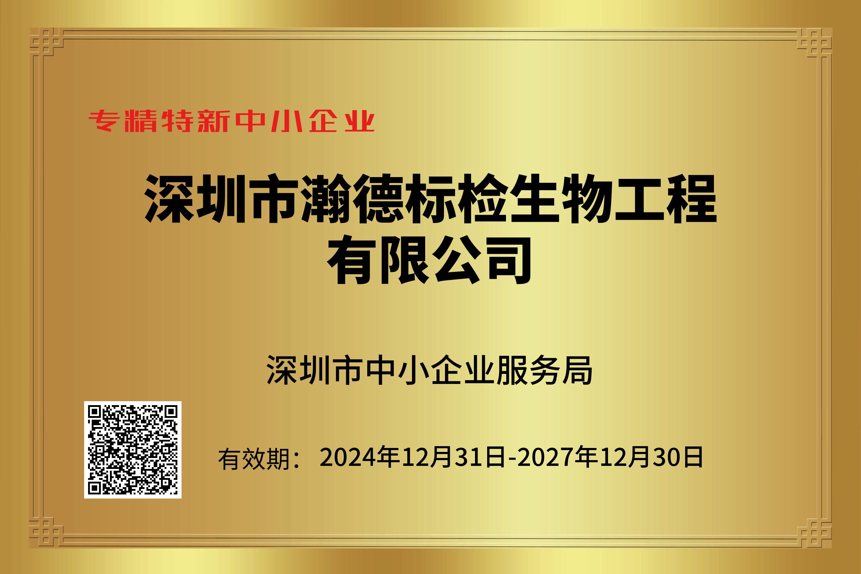 专精特新中小企业