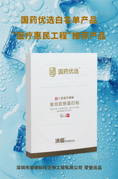 重组胶原蛋白贴